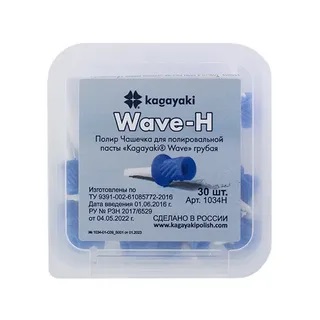 Чашечка для полировальной пасты Kagayaki Wave-H грубая, 1шт, Кагаяки