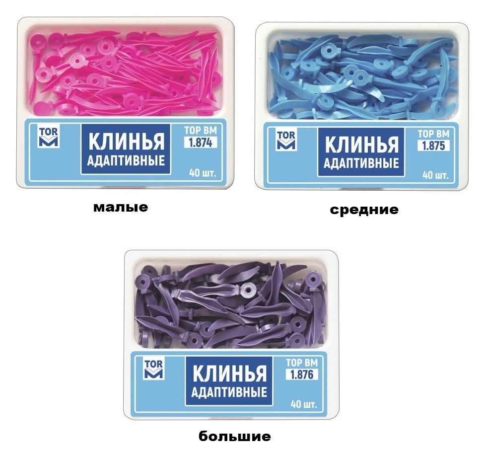 ТОР Клинья фиксирующие пластиковые Адаптивные (V-образные), 40шт, ТОР