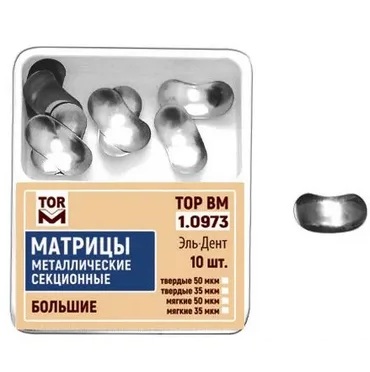 ТОР Матрицы металлические секционные, большие мягкие 50мкм, 10шт, 1.0973(м50)
