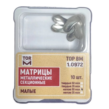 ТОР Матрицы металлические секционные, малые мягкие 35мкм, 10шт, 1.0972(м35)