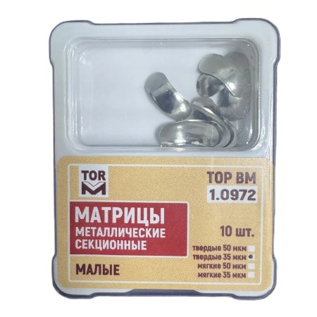 ТОР Матрицы металлические секционные, малые мягкие 35мкм, 10шт, 1.0972(м35)